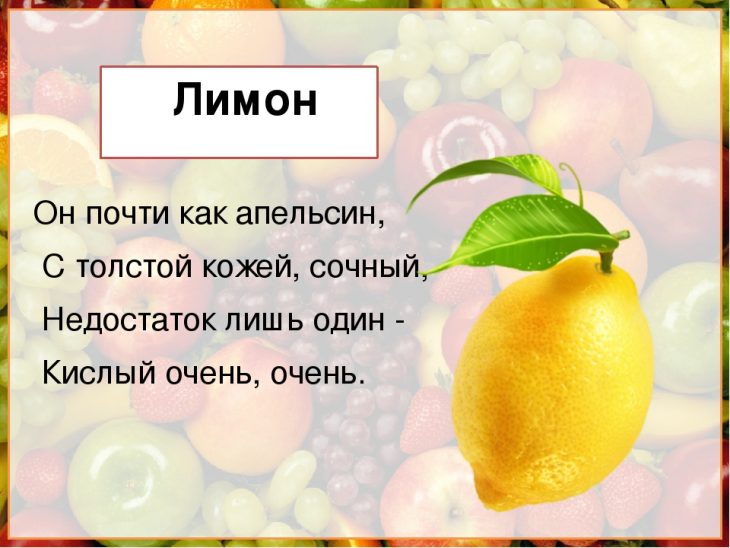 Загадки про лимон (26 штук)
