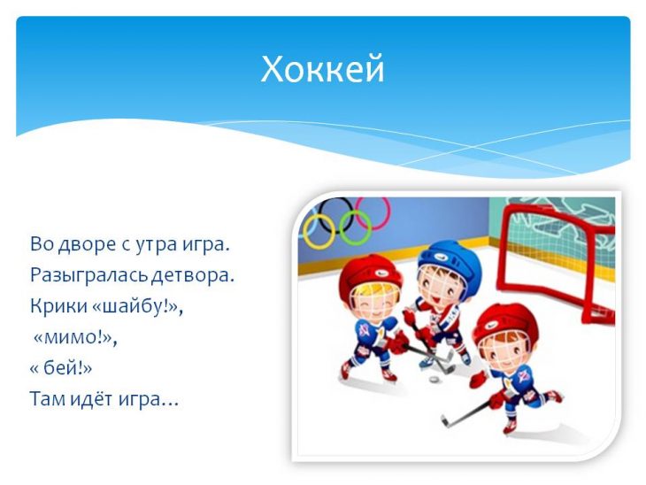 Загадки про хоккей (11 штук)