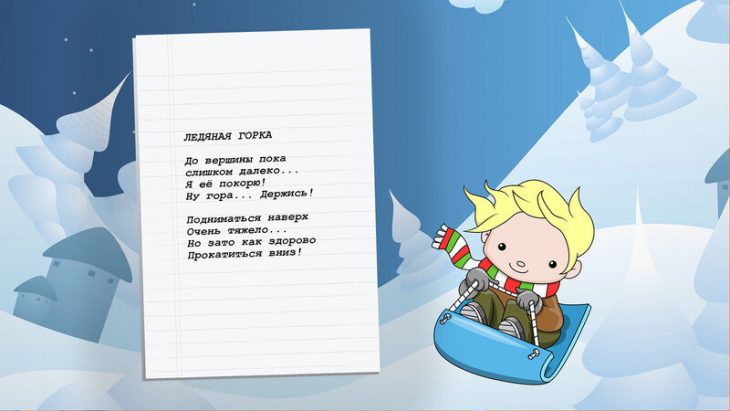 Загадки про горку (6 штук)
