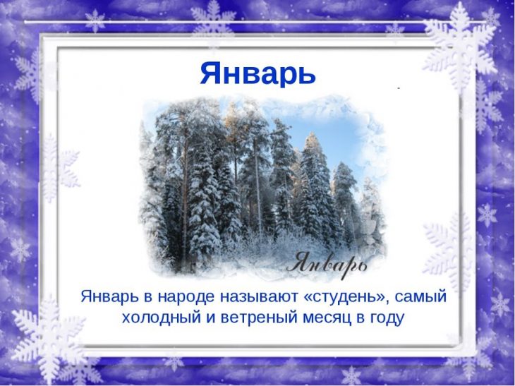 Загадки про январь (22 штуки)