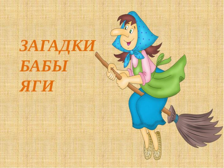 Загадки Бабы-Яги на Новый год (5 штук)