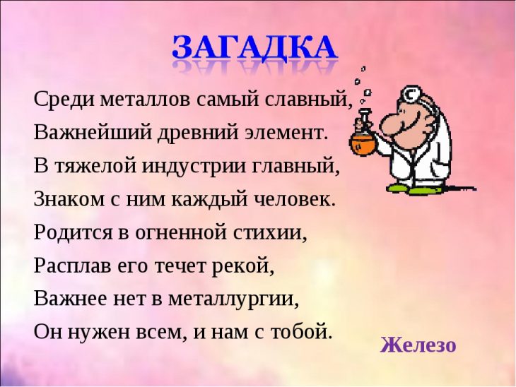 Загадки про химию (40 штук)