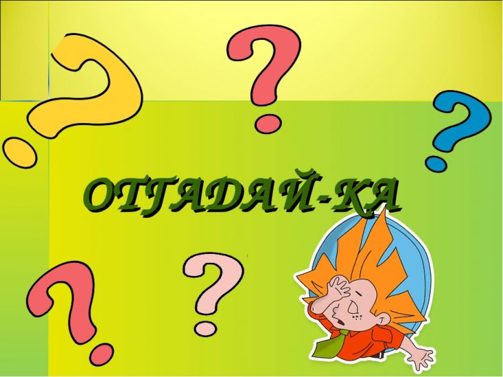 Загадка — На небе она есть, на земле нет