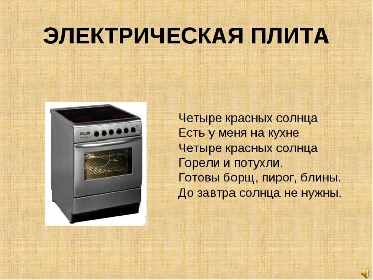 Загадки про плиту (15 штук)