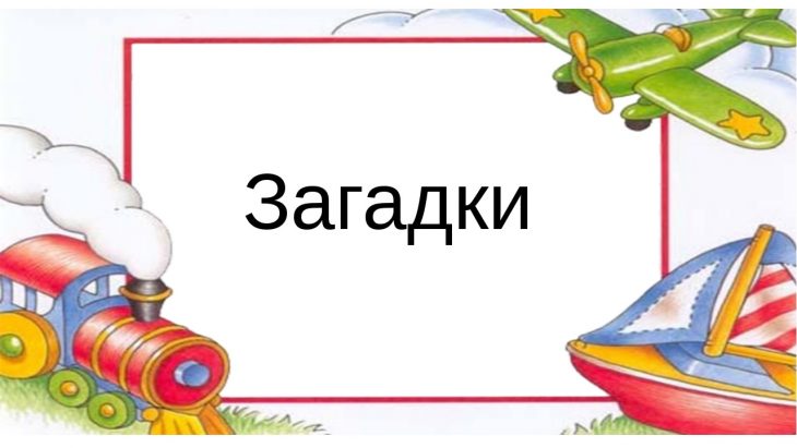 Загадки для детей 16 лет (40 штук)