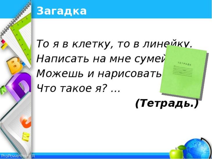 Загадки про тетрадь (40 штук)