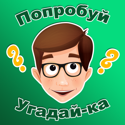 Загадка — Скажи, да укажи, да в рот положи