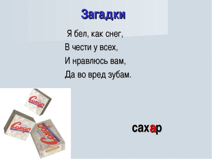 Загадки про сахар (17 штук)