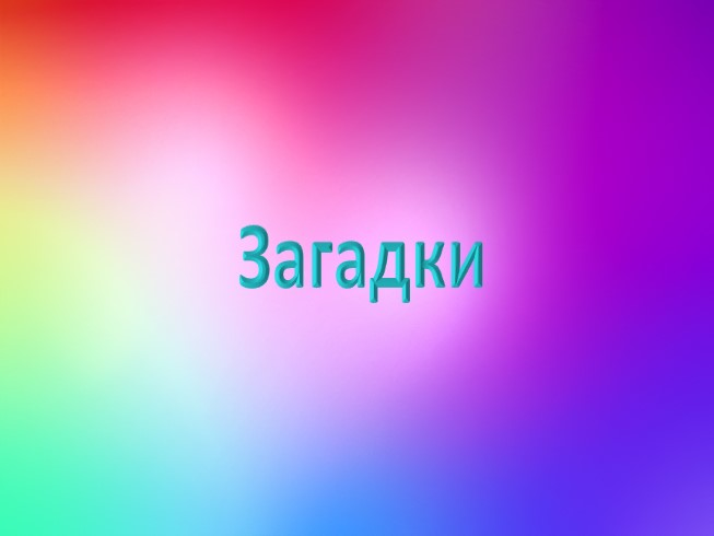 Загадки про нос (14 штук)