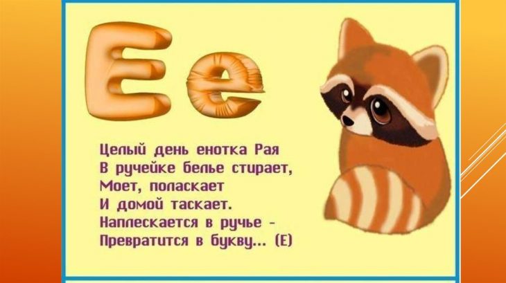 Загадки про букву е (10 штук)