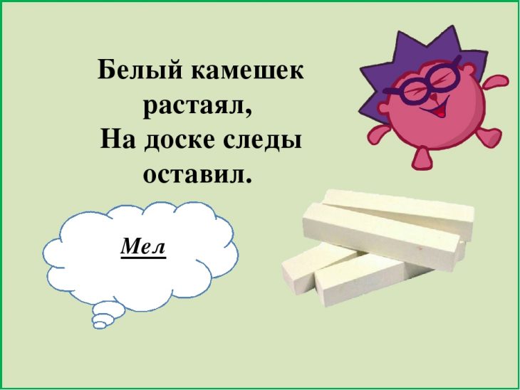 Загадки про мел (18 штук)