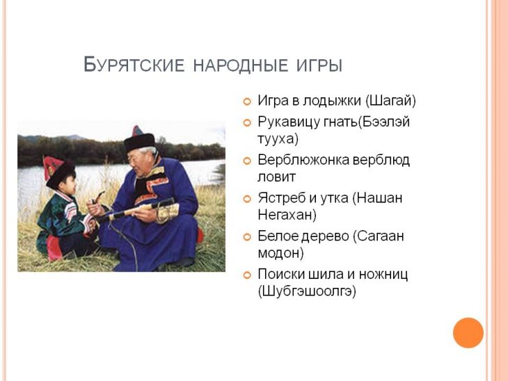 Бурятские загадки с ответами (40 штук)