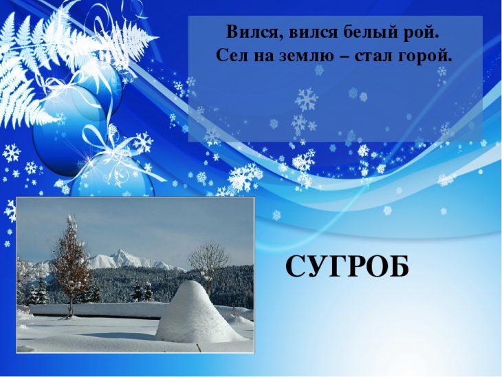 Загадки про сугроб (12 штук)
