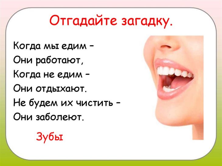 Загадки про зубы (27 штук)