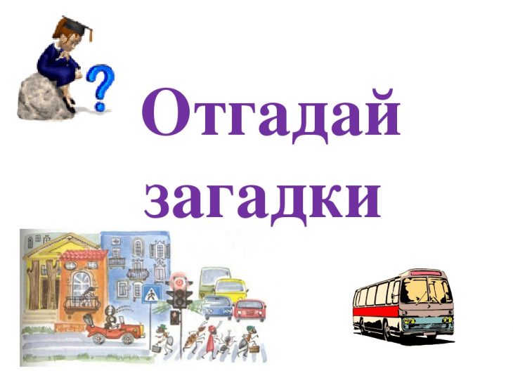 Загадка — Туда, сюда, обратно, тебе и мне приятно