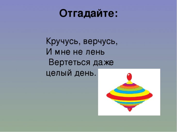 Загадки про юлу (19 штук)