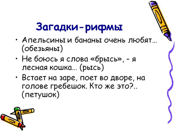 Загадки в рифму (40 штук)