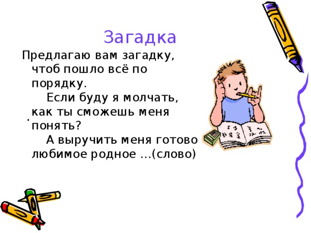 Загадки про слово (5 штук)