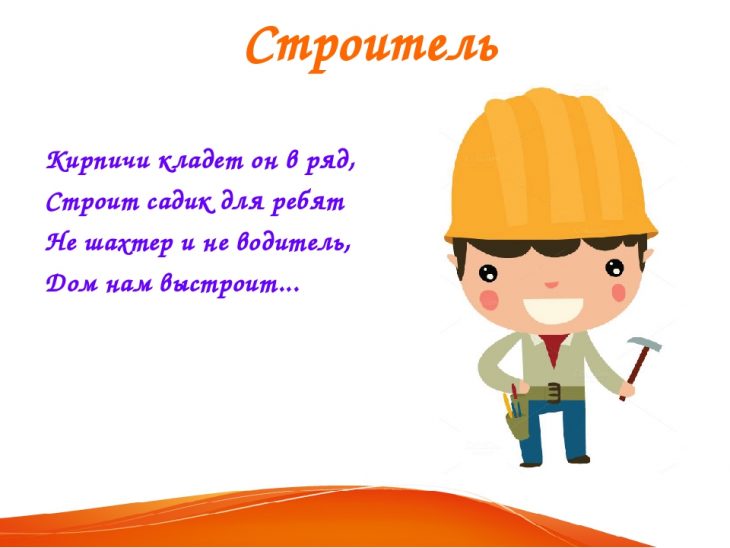 Загадки про строителя (4 штуки)