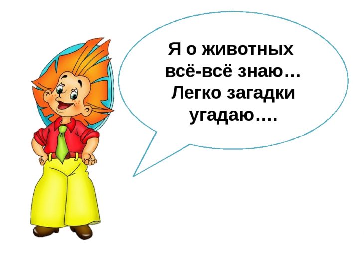 Загадки про незнайку (2 штуки)