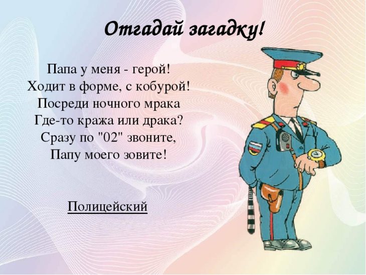 Загадки про полицейского (5 штук)