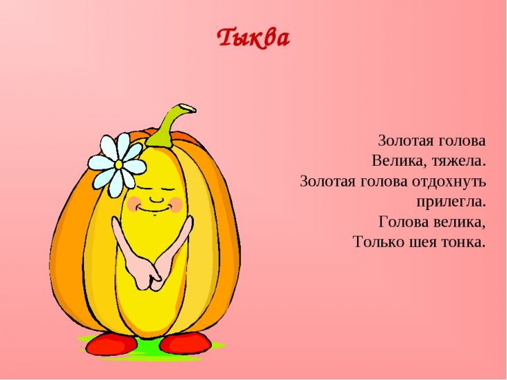 Загадки про тыкву (8 штук)