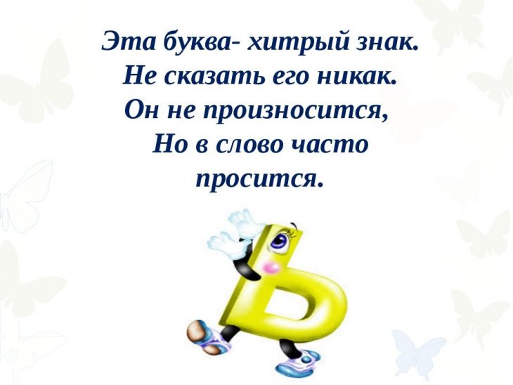 Загадки про мягкий знак (6 штук)