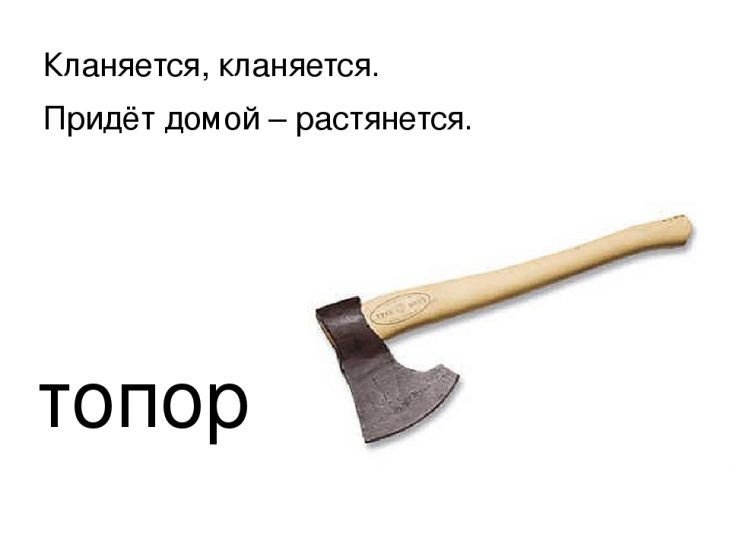 Загадки про топор (6 штук)