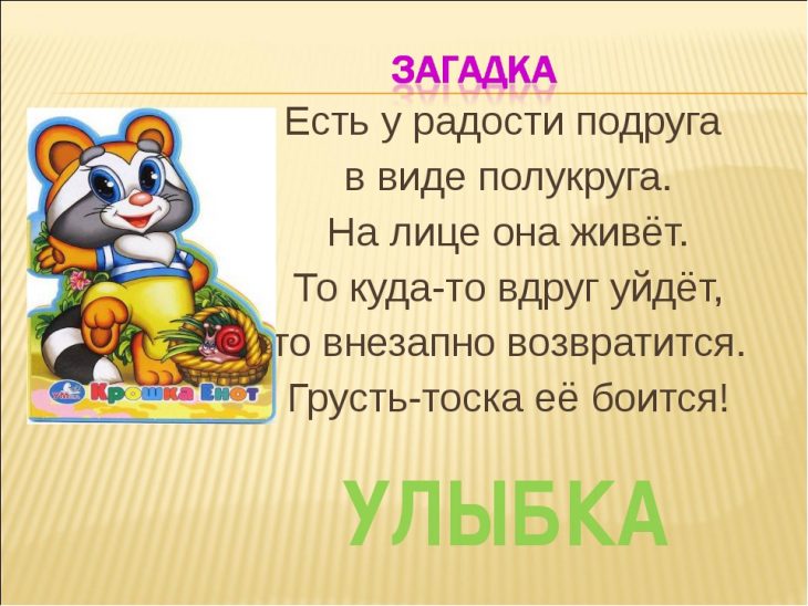 Загадки про чувства (21 штука)