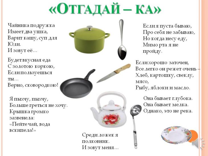 Загадки про кухонную утварь (40 штук)