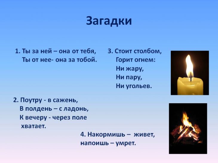 Загадки про свет (6 штук)