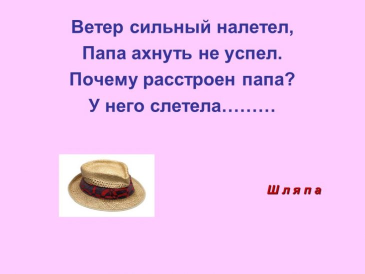 Загадки про шляпу (13 штук)