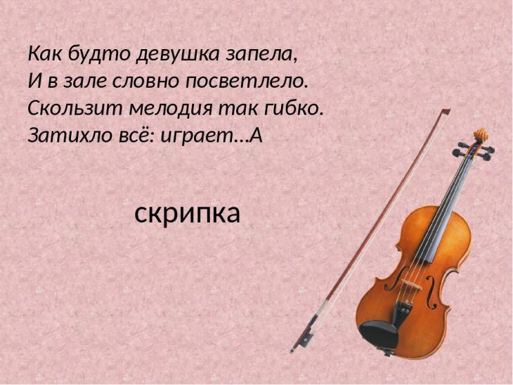 Загадки про скрипку (5 штук)