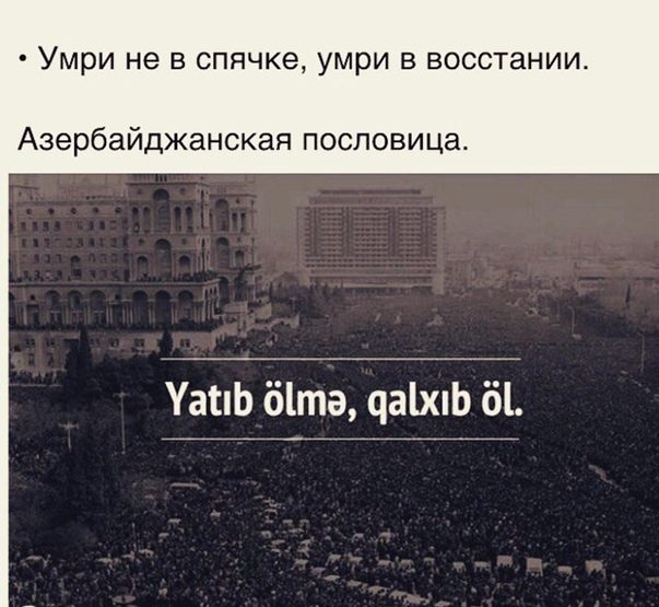 Азербайджанские пословицы и поговорки (100 пословиц)