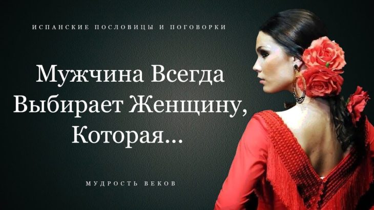 Испанские пословицы и поговорки с переводом (70 пословиц)