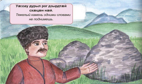 Карачаевские пословицы и поговорки  (25 пословиц)