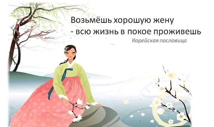 Корейские пословицы и поговорки (150 пословиц)