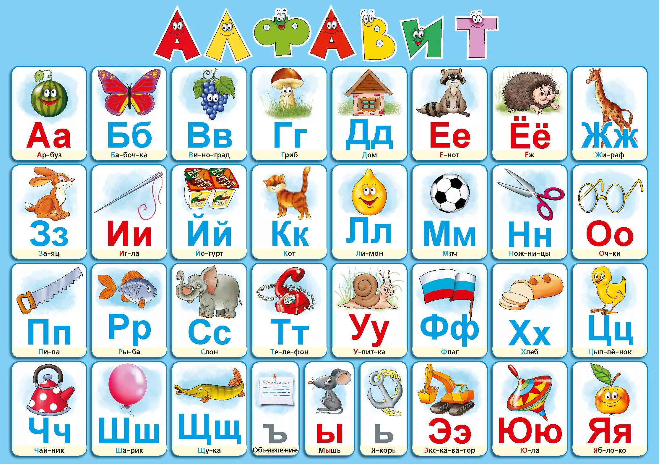 Загадки про алфавит (3 штуки)