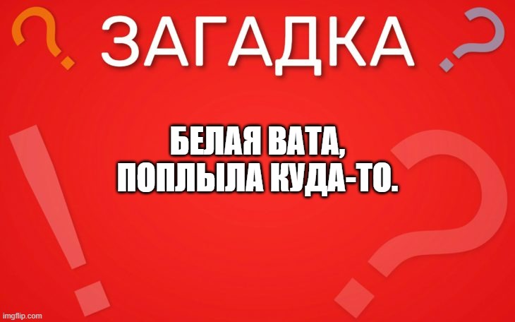 Белая звездочка, с неба упала — загадка
