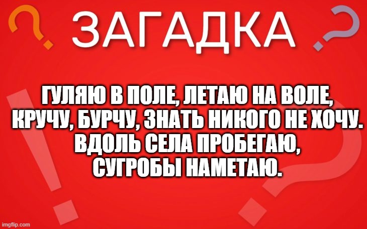 Гуляю в поле, летаю на воле — загадка