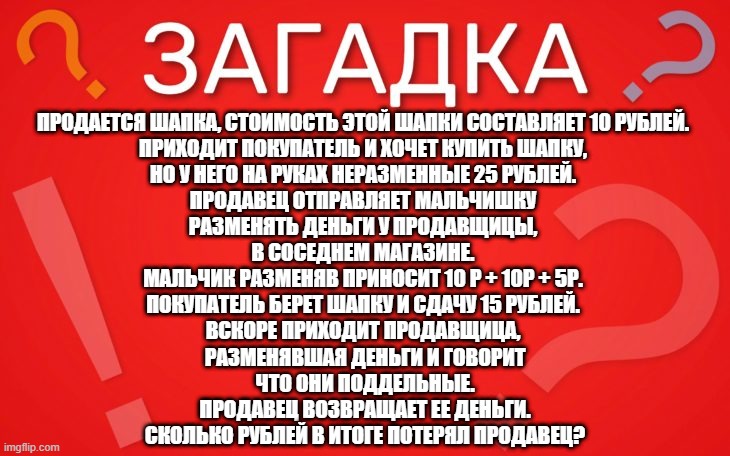 Задача льва толстого про шапку — загадка