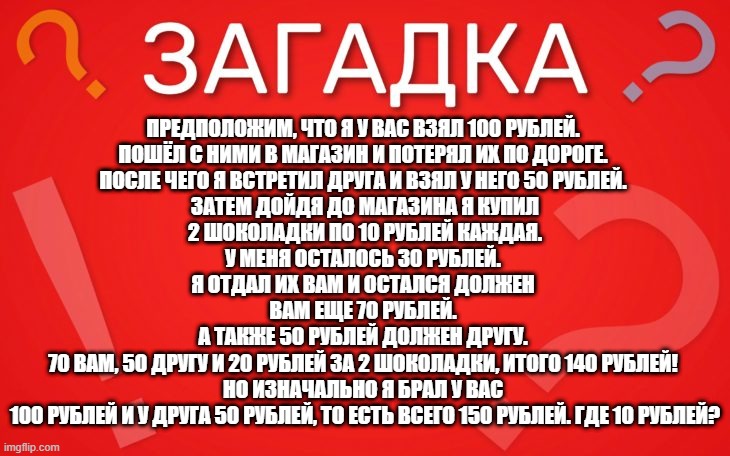 Загадка про 10 рублей — загадка