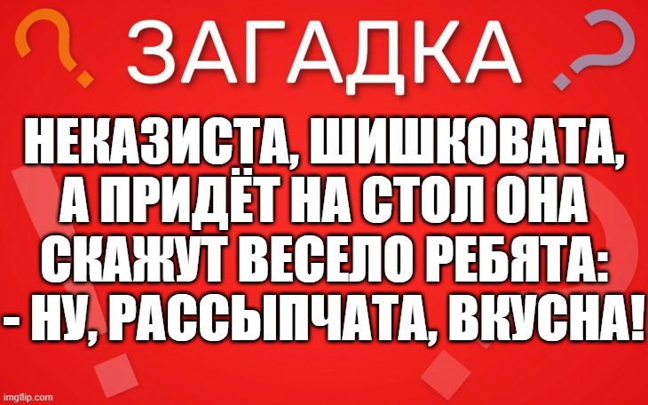 Неказиста, шишковата, а придёт на стол она детская — загадка