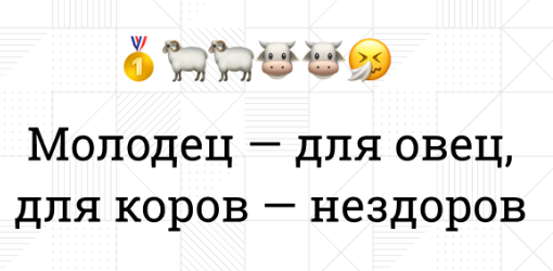 Пословицы, зашифрованные в картинках (30 картинок)