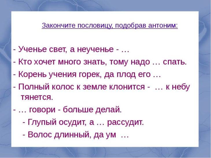 Пословицы с антонимами (60 пословиц)