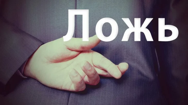 Пословицы про ложь (100 пословиц)