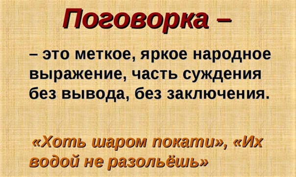 Загадка про поговорку