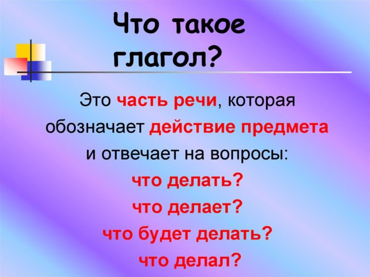 Загадки про глагол (4 штук)