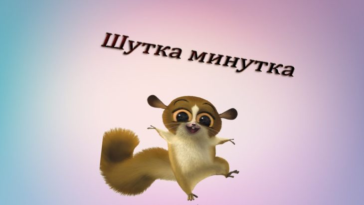 Загадка про шутки