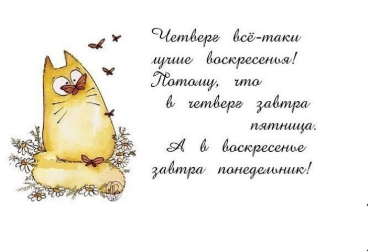 Статусы про четверг (30 статусов)